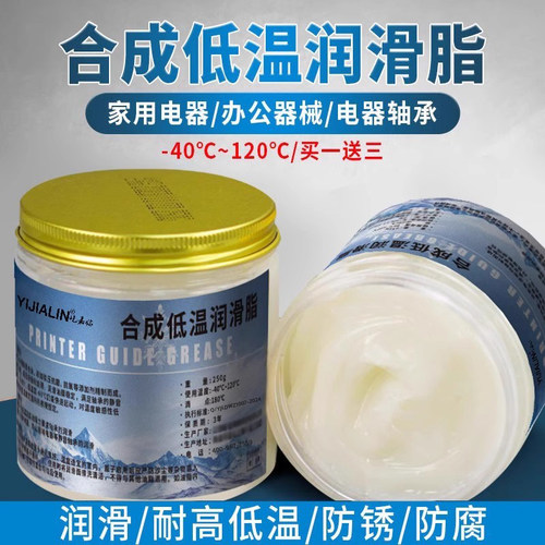 耐低温润滑脂冬季专用防冻黄油航空机械轴承齿轮低粘度油脂-40℃