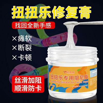 扭扭乐Tangle专用阻尼脂修复阻力膏高达模型关节还原手感复活胶剂