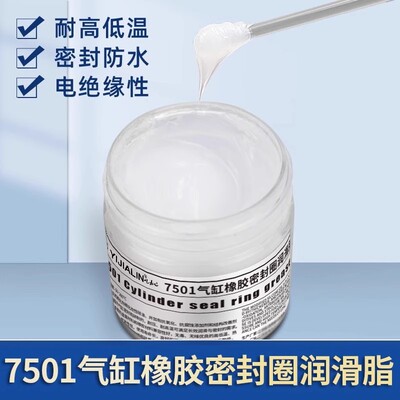 气缸专用7501高真空硅脂密封脂硅油防水润滑脂橡胶圈活塞电子硅脂