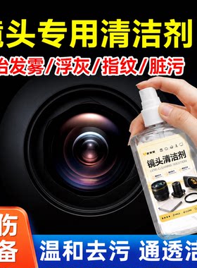 镜头专用清洗剂相机单反监控手机摄像头清洁去污玻璃镜片清理套装