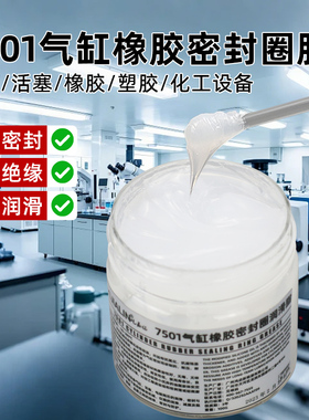 7501高真空硅脂密封脂硅油橡胶密封圈防水润滑脂活塞黄油硅脂白脂