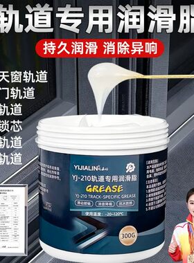 推拉门轨道专用润滑脂抽屉滑轮门窗户铰链移门滑道滑轨窗帘防卡油