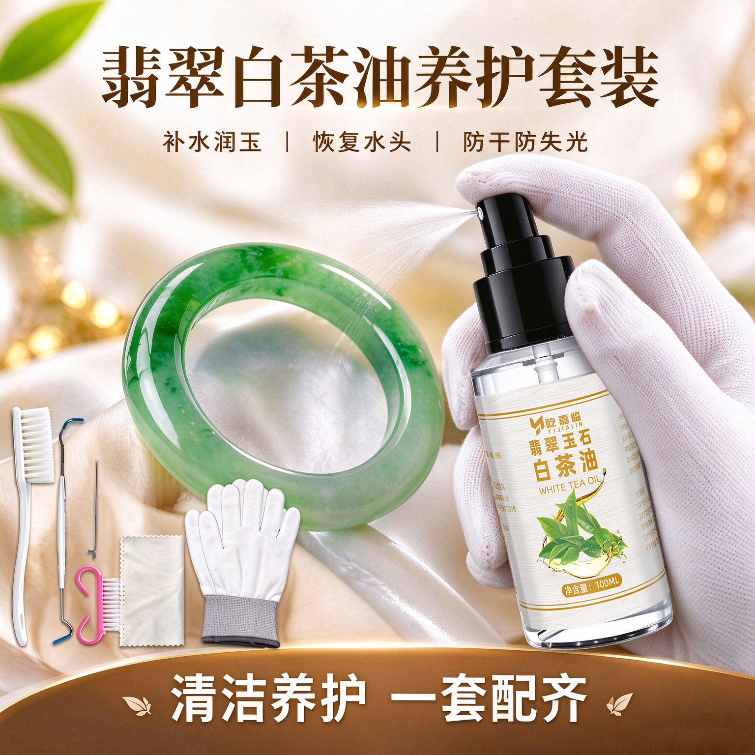 白茶油玉石专用保养油文玩玉米翡翠珠宝和田玉水晶奇石天然养护油