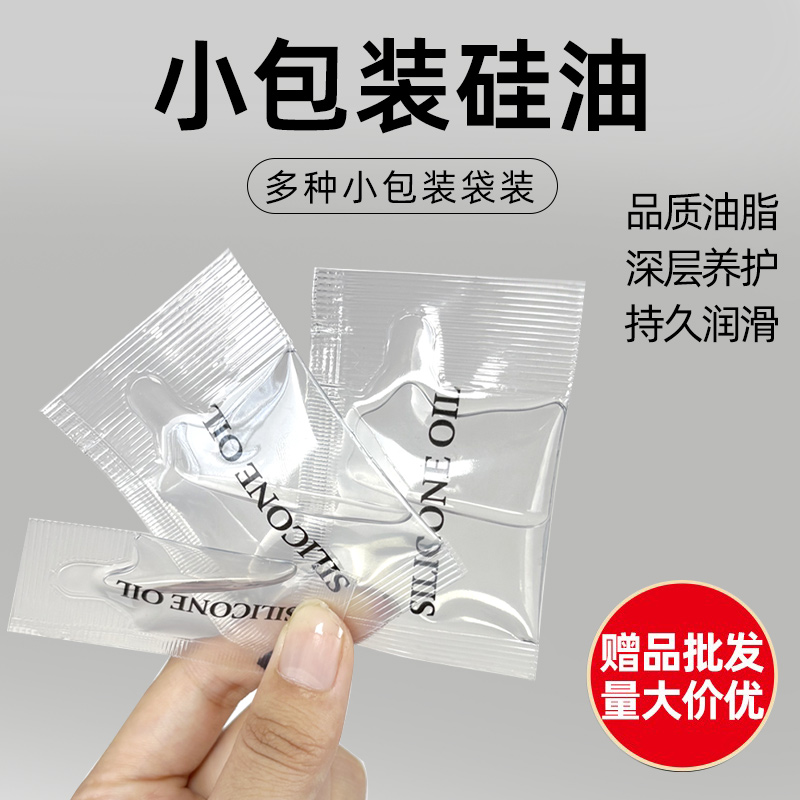 硅油透明小袋装1g做赠品液体润滑油文玩保养油浴实验气密油鱼竿油
