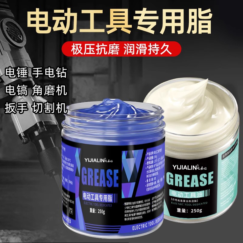 电锤电镐专用润滑油黄油耐高温脂电动工具气缸冲击钻扳手耐磨保养