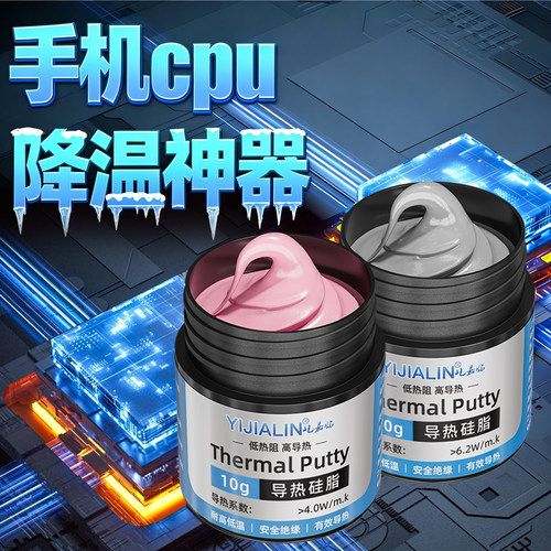 手机电脑专用散热硅脂导热主板cup维修导热膏芯片硅胶降温神器10g - 封面