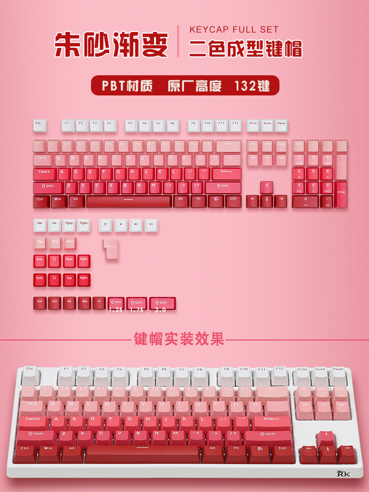 渐变键帽RKPBT双色注塑