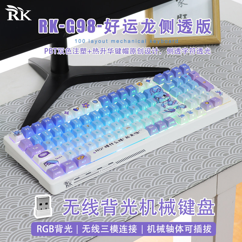 RK G98无线蓝牙三模静音机械键盘侧透键热插拔轴女生办公游戏专用