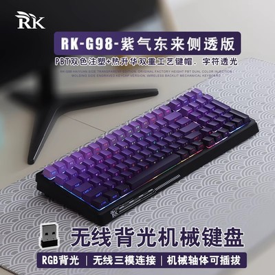 RK G98无线 线三模RGB背光静音机械键盘 热插拔轴设计女生办公游
