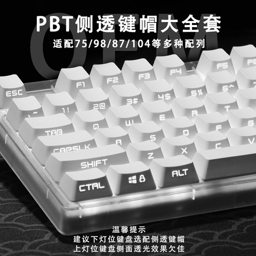 侧刻键帽OEM高度字符透光大全套