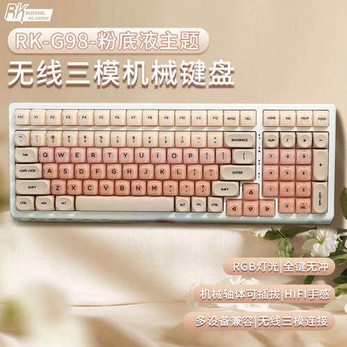 RKg98无线2.4G蓝牙大电池MOA键帽