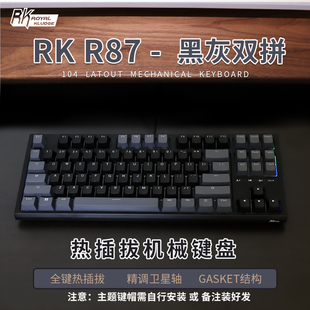 RK87键黑灰全键可热插拔机械键盘电竞学生男生办公游戏有线键盘
