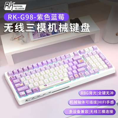 RKG98游戏无线办公电竞蓝莓三模