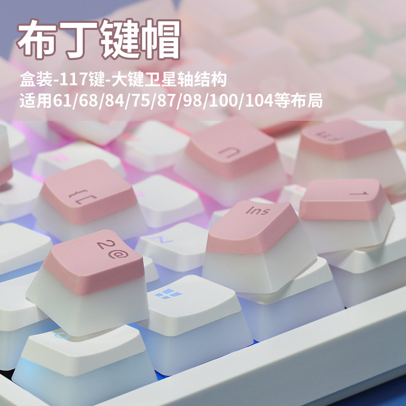 布丁双皮奶卫星轴机械键盘键帽图片