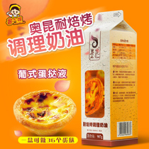 Okun egg tarts liquid baking raw material egg tarts water Portuguese egg tarts skin can be used for 36 egg tarts family DIY