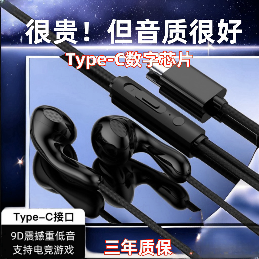 入耳式有线耳机type-c扁口适用华为Vivo小米OPPO通用游戏K歌耳塞