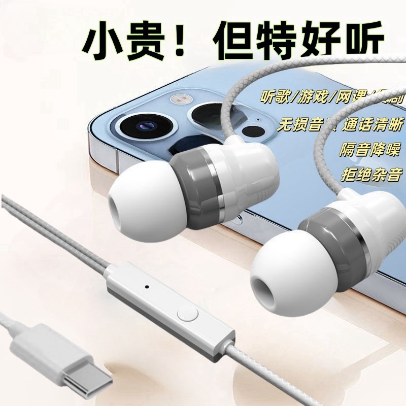 高音质有线耳机线控type-c降噪游戏无延圆孔接口适用小米苹果华为