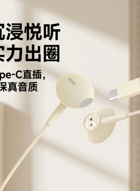 适用于iQOOvivo有线耳机入耳式Type-C接口插孔3.5mm手机通用男女