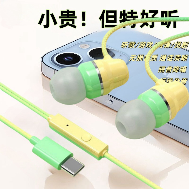 高音质有线耳机线控type-c降噪游戏圆孔接口适用于小米苹果15华为