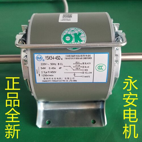 常州永安电机YSK空调风机盘管约克麦克维尔空调器风扇电容电动机 - 封面