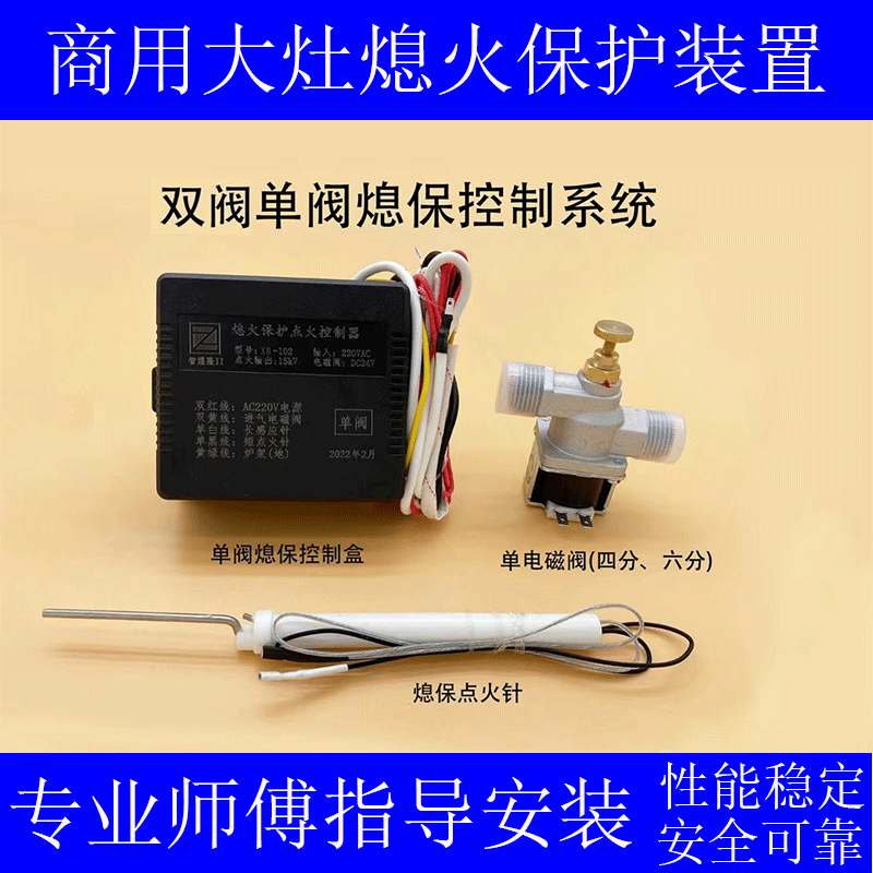 酒店饭店商用大灶猛火灶液化气天然气改造熄火保护点火控制器装置