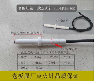 老板牌7B13 陶瓷点火针打火热电偶炉具配件 9G系列燃气灶原厂装