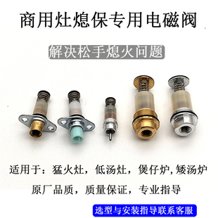 商用猛火灶煲仔炉矮汤炉熄火保护插头式螺纹式电磁阀熄火保护配件
