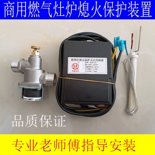 酒店饭店商用灶猛火灶大锅灶低汤灶天然气改造燃气熄火保护控制器