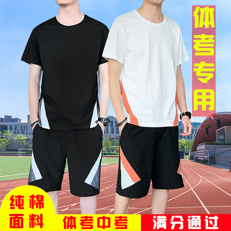 初中男学生中考体育考试专用运动服中招短袖短裤跑步体考衣服纯棉图片