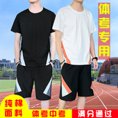 初中男学生中考体育考试专用运动服中招短袖 跑步体考衣服纯棉 短裤