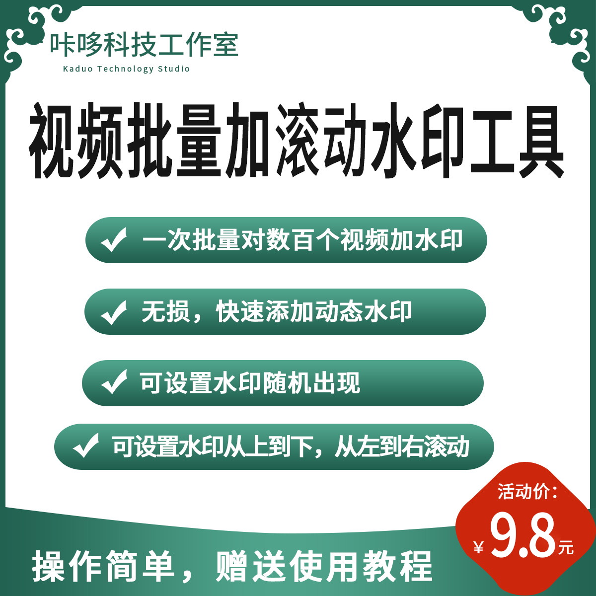 视频批量加水印加滚动浮动随机游动图片动态水印软件可人工