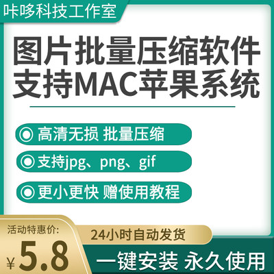 图片批量无损压缩软件支持jpg gif png mac系统苹果一键大小工具