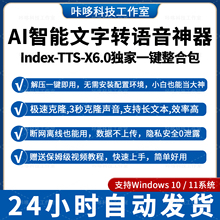 IndexTTS2X6.0AI配音整合包真人声音克隆文字转语音软件本地部署