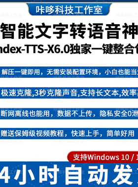 IndexTTS2X6.0AI配音整合包真人声音克隆文字转语音软件本地部署