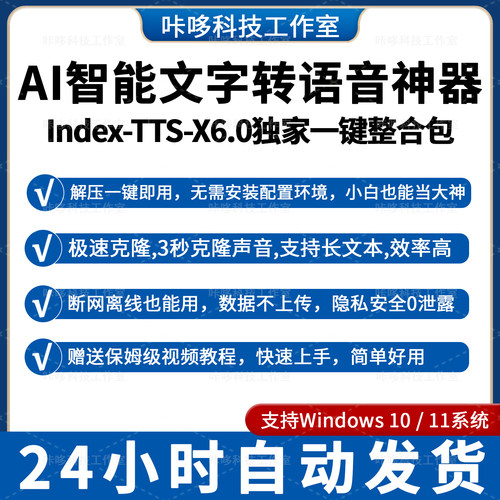 IndexTTS2X6.0AI配音整合包真人声音克隆文字转语音软件本地部署