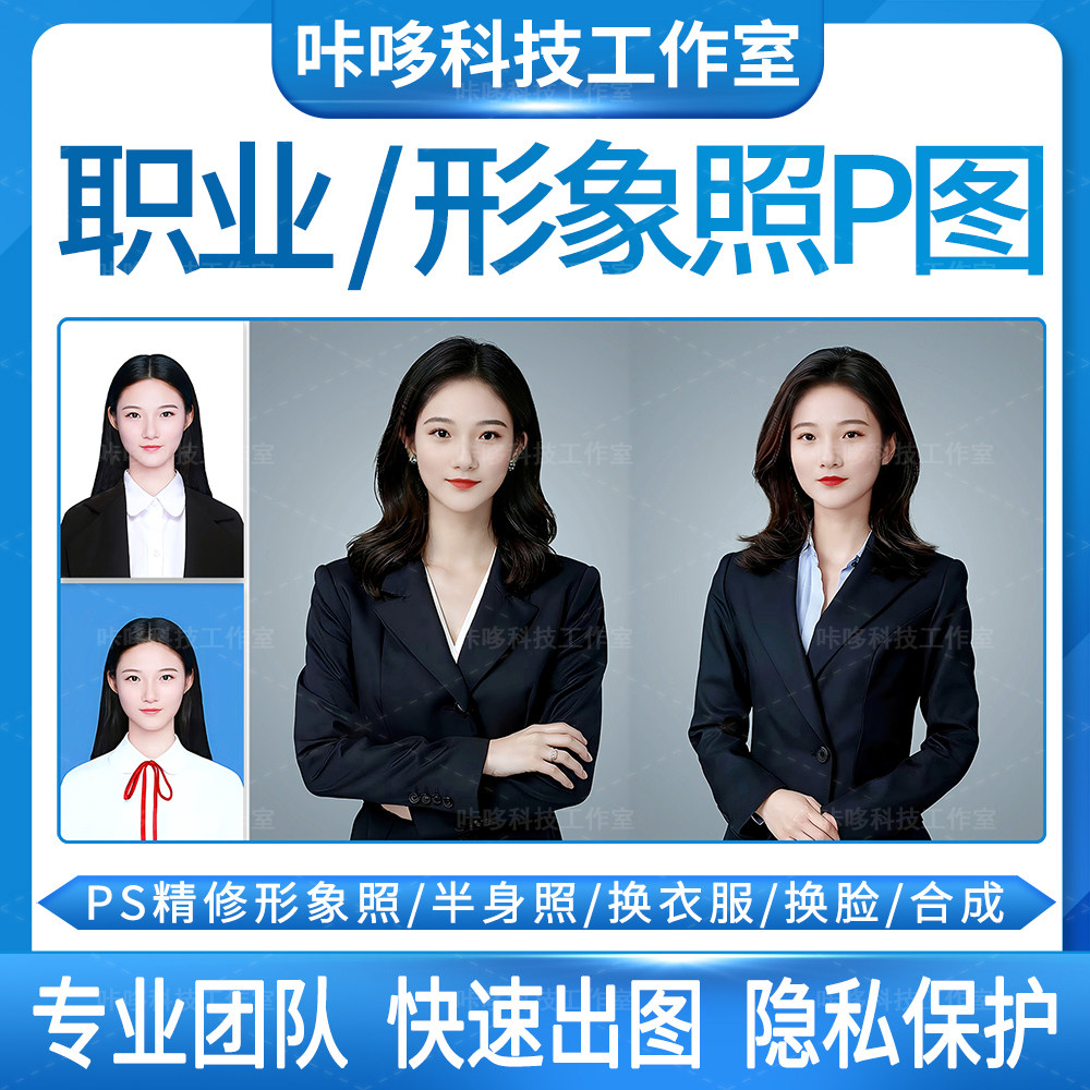 职业形象照ps设计精修正装衣服男证件照p图抠换头像修图合成照片