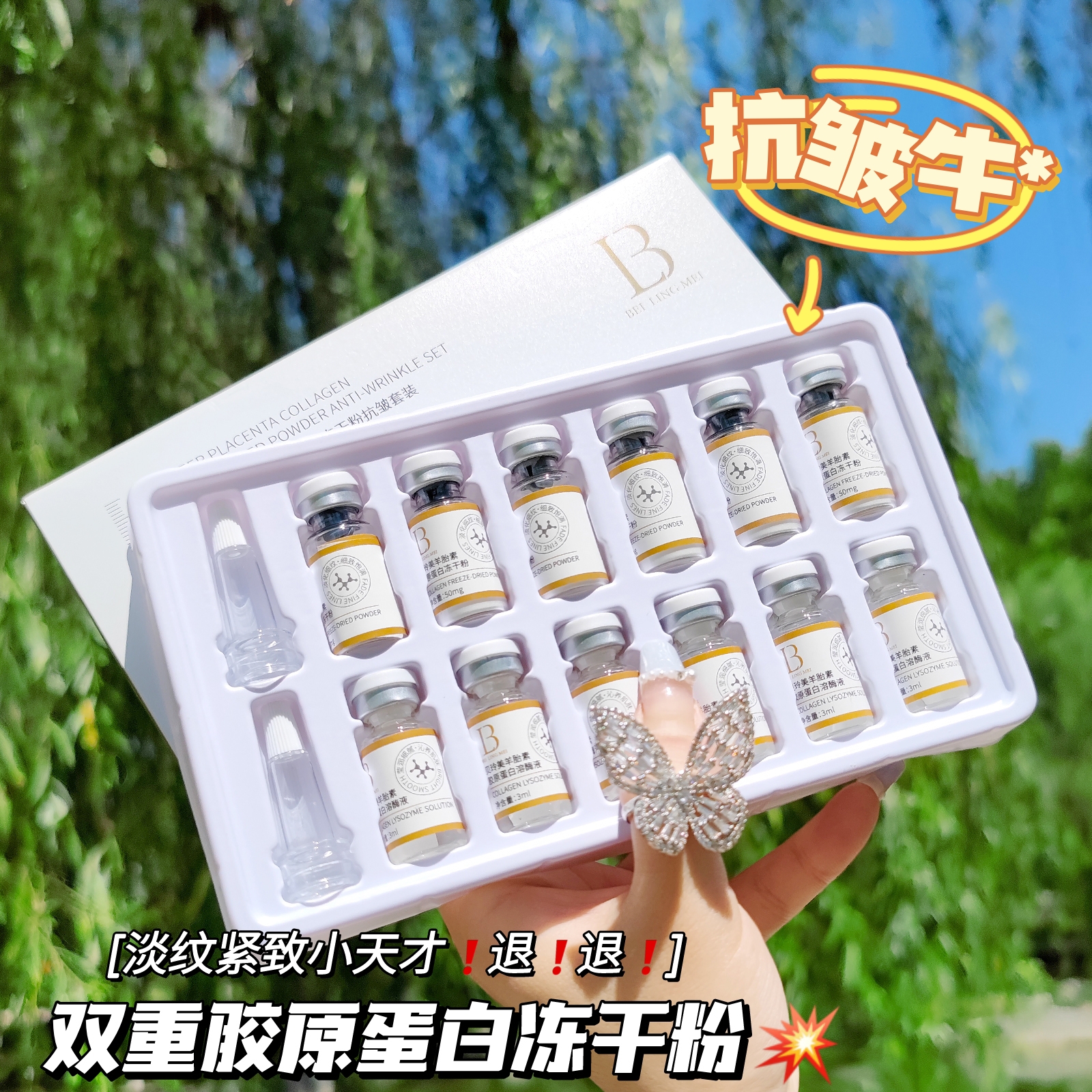 羊胎素胶原蛋白抗皱冻干粉