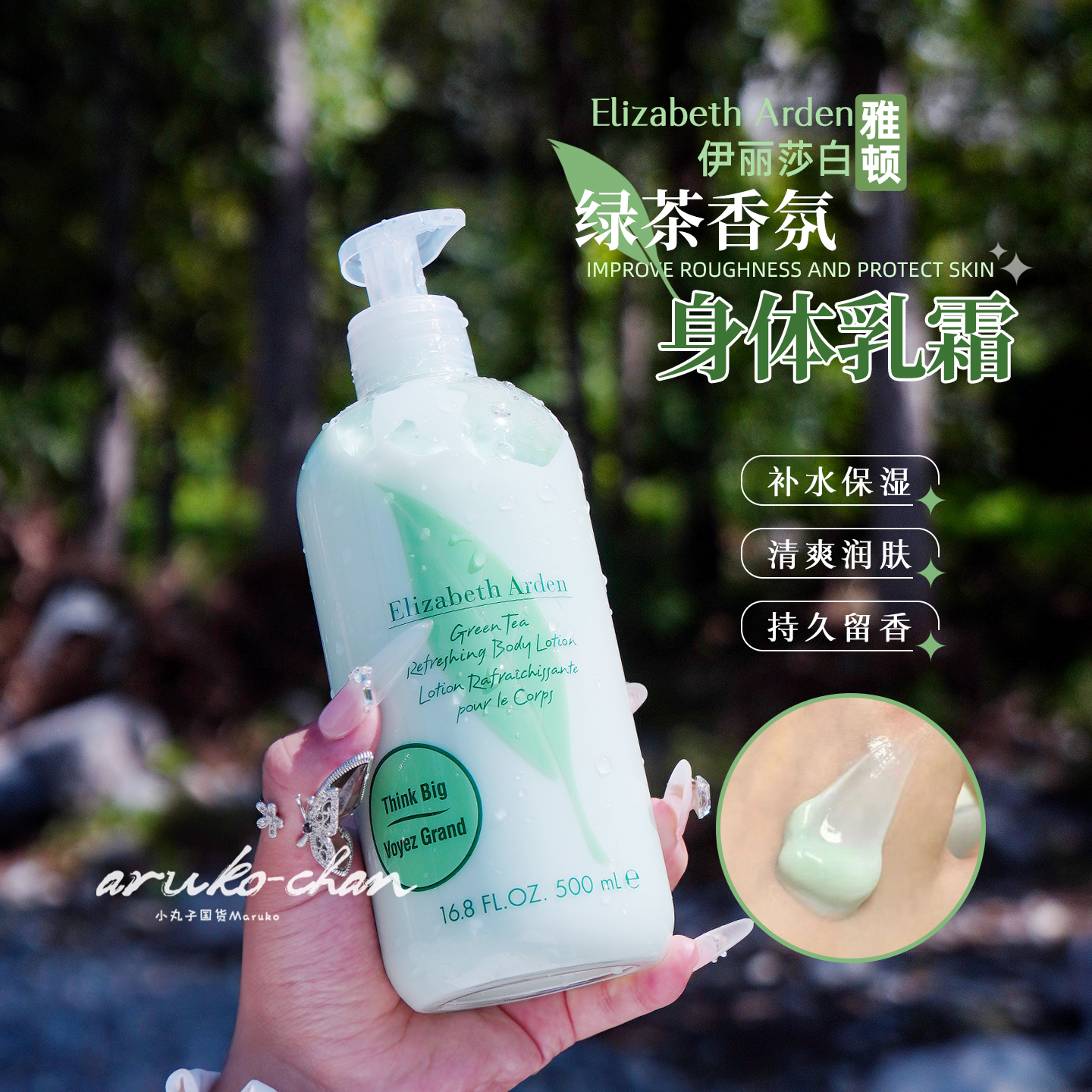 行走的茶香！雅顿绿茶身体乳~