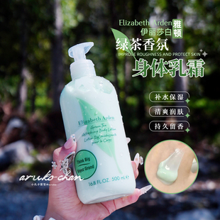 伊丽莎白雅顿绿茶身体乳持久留香保湿 滋润女皮肤干燥500ml润肤乳