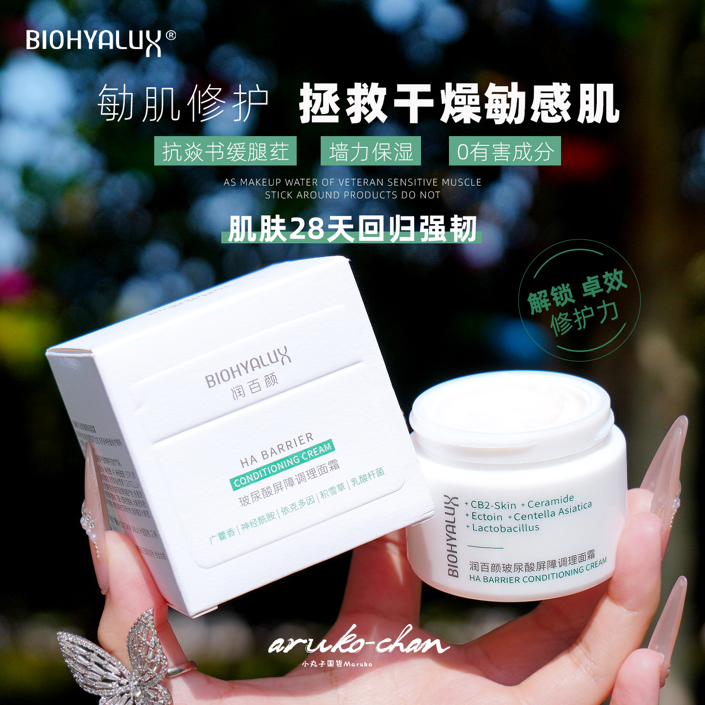 修护界封神面霜!润百颜白纱布~