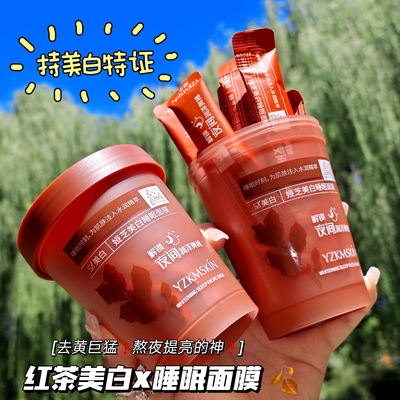 边睡边养肤|美白补水|睡眠面膜