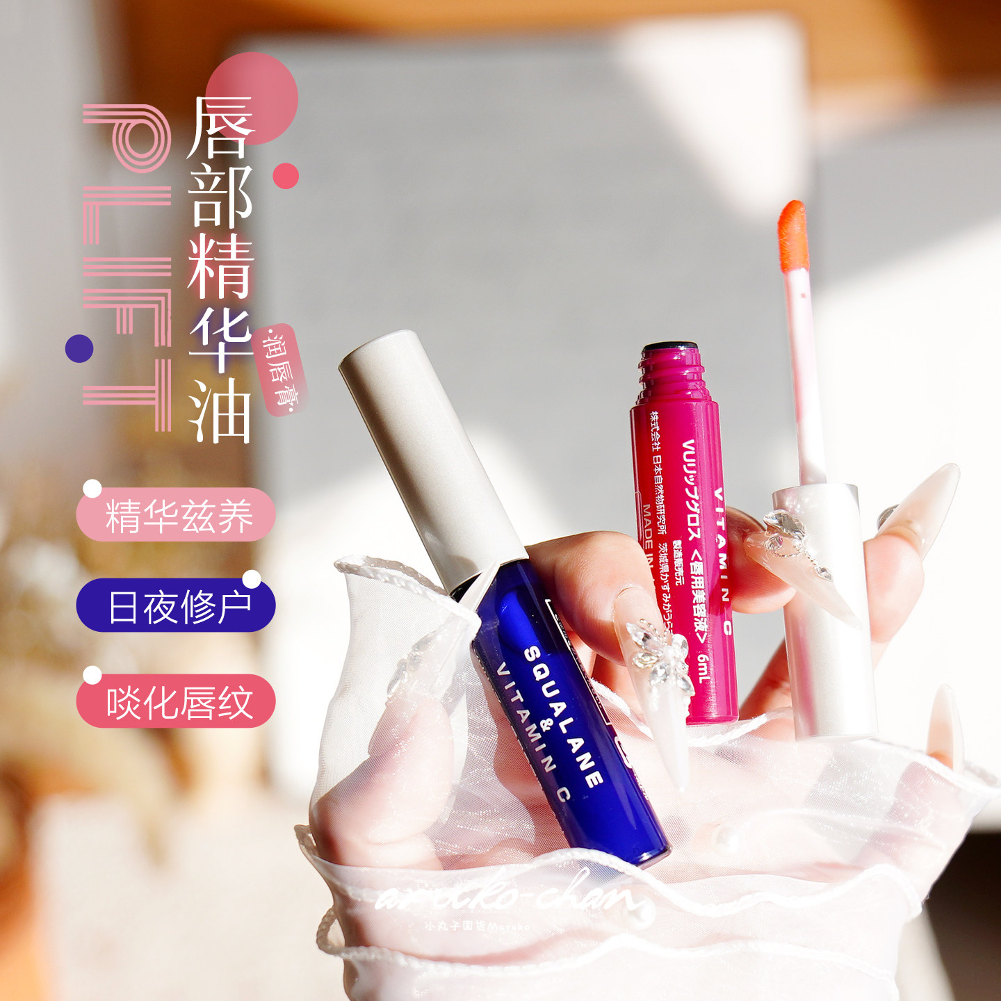 韦雪同款唇釉!日本Plift唇部精华液淡化唇纹保湿滋润去死皮润唇膏