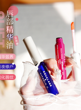 韦雪同款唇釉!日本Plift唇部精华液淡化唇纹保湿滋润去死皮润唇膏