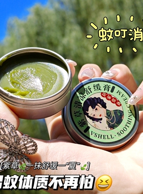 香港/VSHELL紫草膏蚊虫叮咬舒缓止痒消包儿童成人专用官方