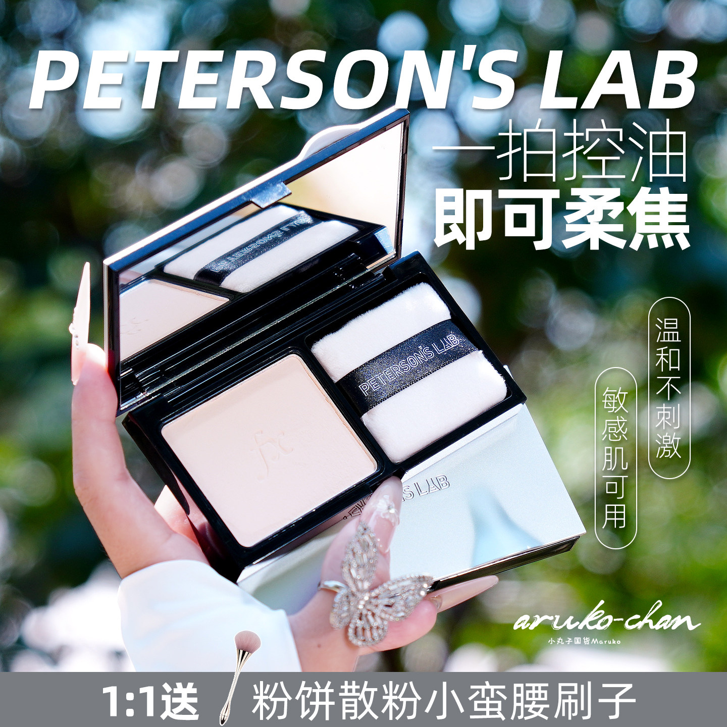 毕生之研冻干粉饼定妆控油持久不脱妆遮瑕磨皮养肤柔焦补妆蜜粉饼