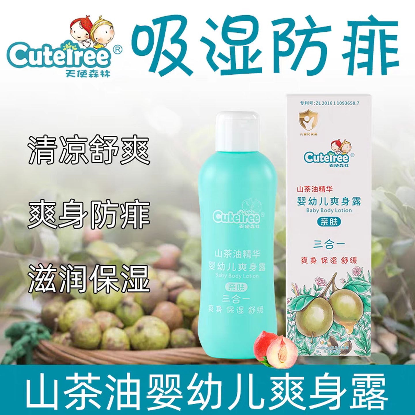 天使森林爽身粉热痱粉松花舒滑艾草清凉护肤粉新生宝宝用特价包邮