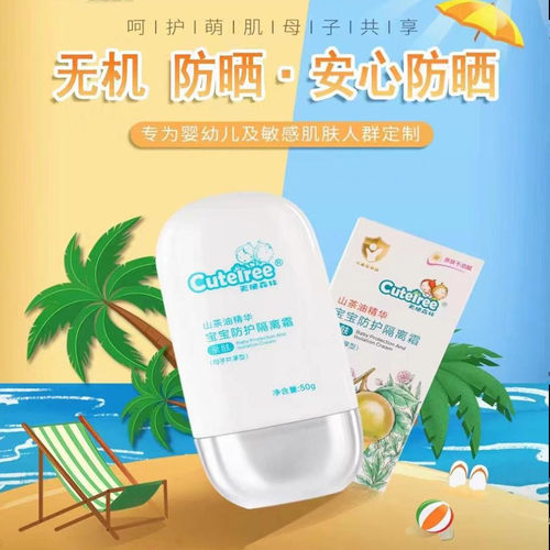 天使森林宝宝山茶油防护隔离霜