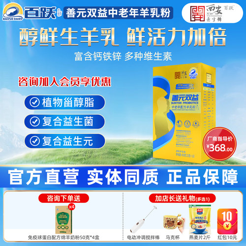百跃中老年羊奶粉肠胃不适就喝它