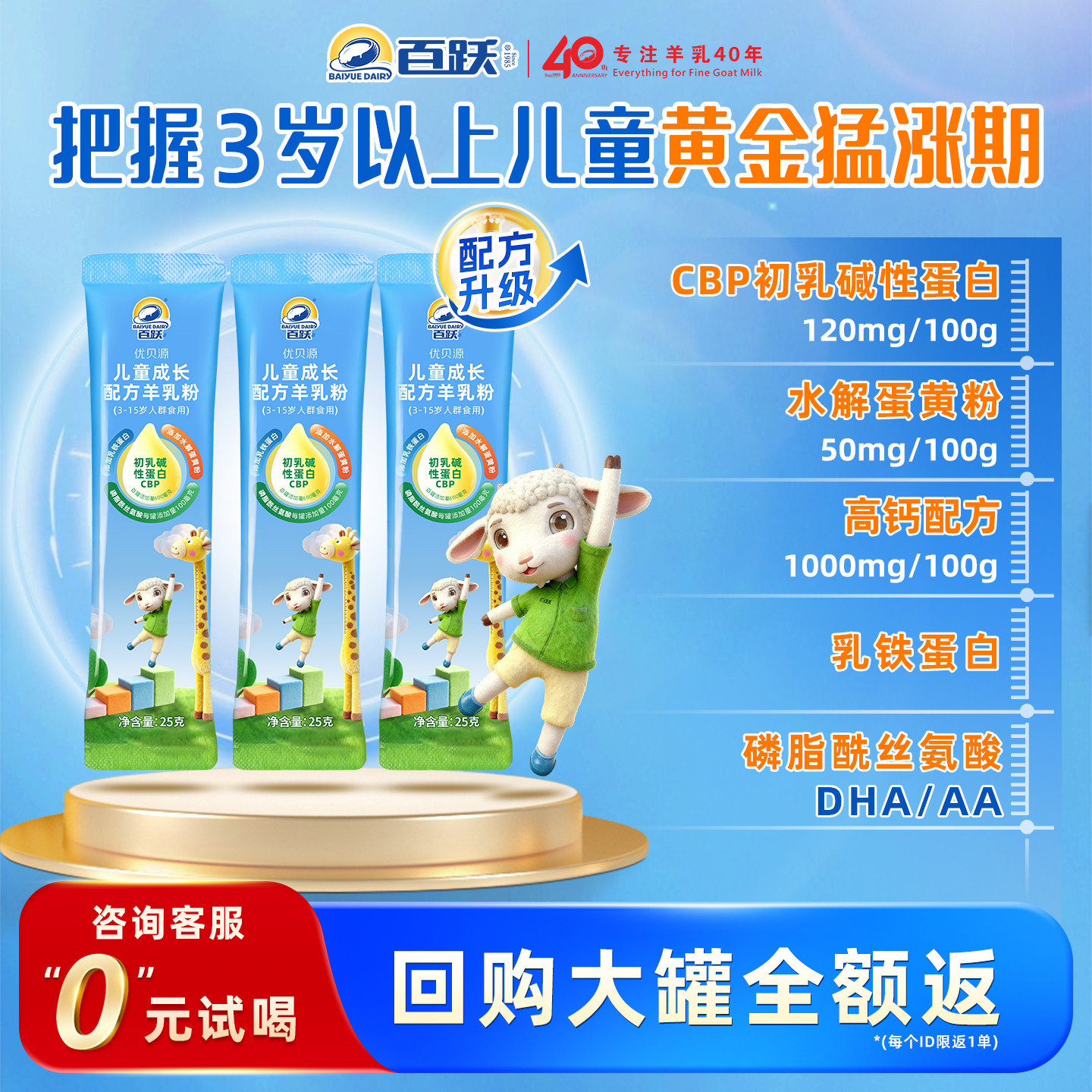【0元试喝】高钙儿童成长羊奶粉