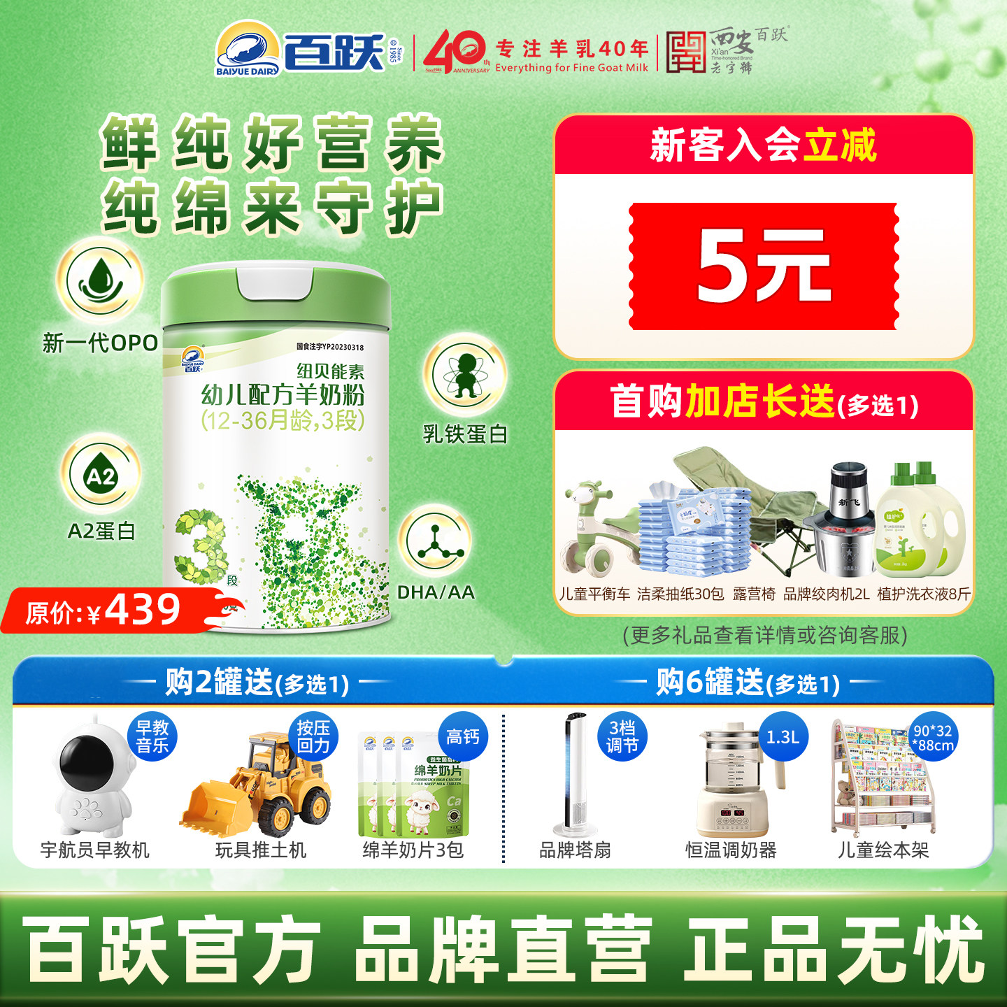 【百跃官方】纽贝能素3段羊奶粉